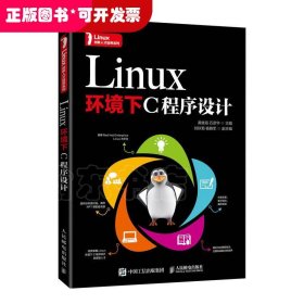 Linux环境下C程序设计