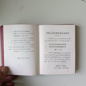 出口食品检验文件选编