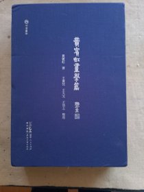 黄宾虹《画学篇》（全4册）