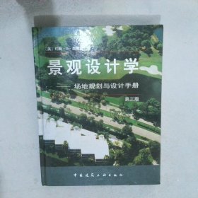 景观设计学