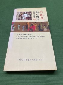 纪晓岚批点唐诗