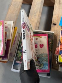 青少年美繪版經(jīng)典名著書庫:希臘神話