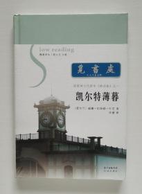 慢读译丛: 凯尔特薄暮 1923年诺贝尔文学奖得主威廉·巴特勒·叶芝代表作《神话集》之一 精装塑封本 一版一印 实图 现货