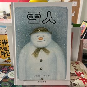 雪人【全场满50元包邮】