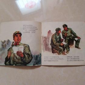 **连环画 丹增（1972年1月一版一印）