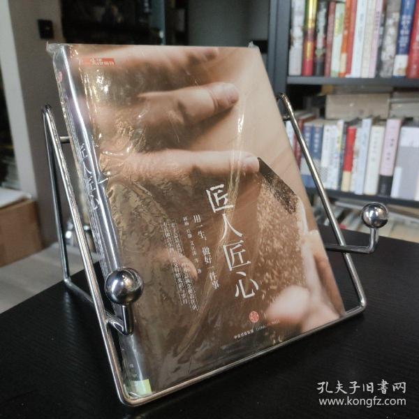 《匠人匠心：用一生，做好一件事》