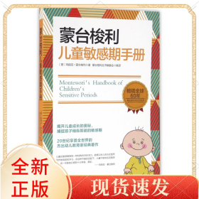 蒙台梭利儿童期手册