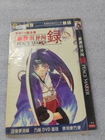 最新TV版全集 新撰组异闻录 DVD（2碟装）