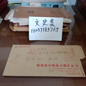 10:黄子军信札1页+黄茗同志生平3页打印件（带封）