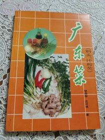 广东菜（料头 汁和芡）