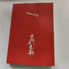高原长歌（无书衣）