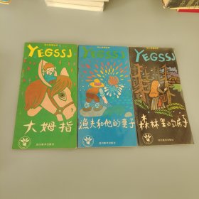 幼儿故事丛书 一千零一夜 现代童话 格林童话 动物童话 4套合售