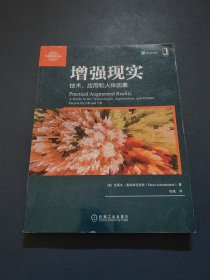 增强现实：技术、应用和人体因素