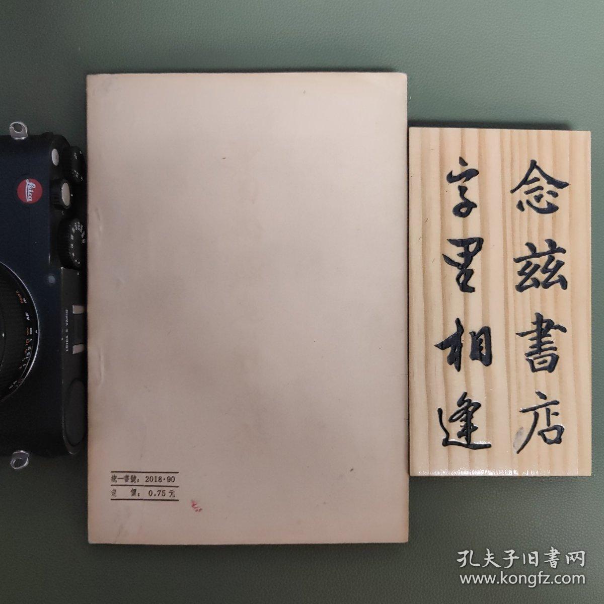 中国佛教史籍概论（1962年一版一印 仅印3000册）