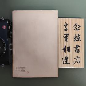 中国佛教史籍概论（1962年一版一印 仅印3000册）