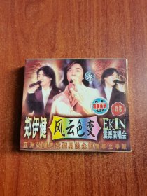 2VCD 郑伊健 风云色变 震撼演唱会