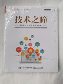 技术之瞳——阿里巴巴技术笔试心得