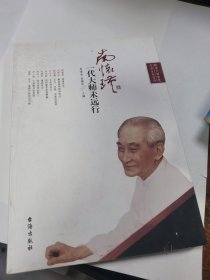 南怀瑾：一代大师未远行