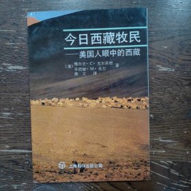 今日西藏牧民：Nomads of Western Tibet the survival of a way of life