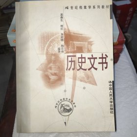 历史文书