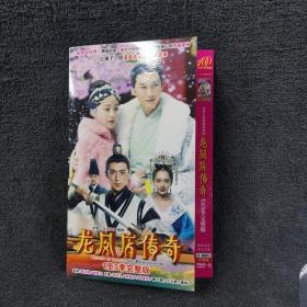 龙凤店传奇 1-3季完整版 2DVD9  光盘 2碟片 电视剧 （个人收藏品）