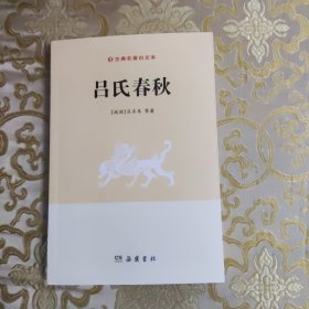 吕氏春秋【209页】