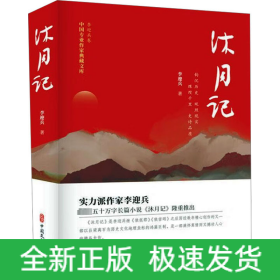 沐月記