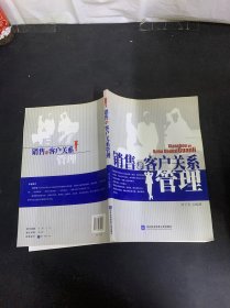 銷售與客戶關(guān)系管理