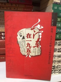 毛泽东在1958