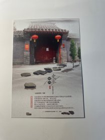 史家胡同明信片1（有盖章）