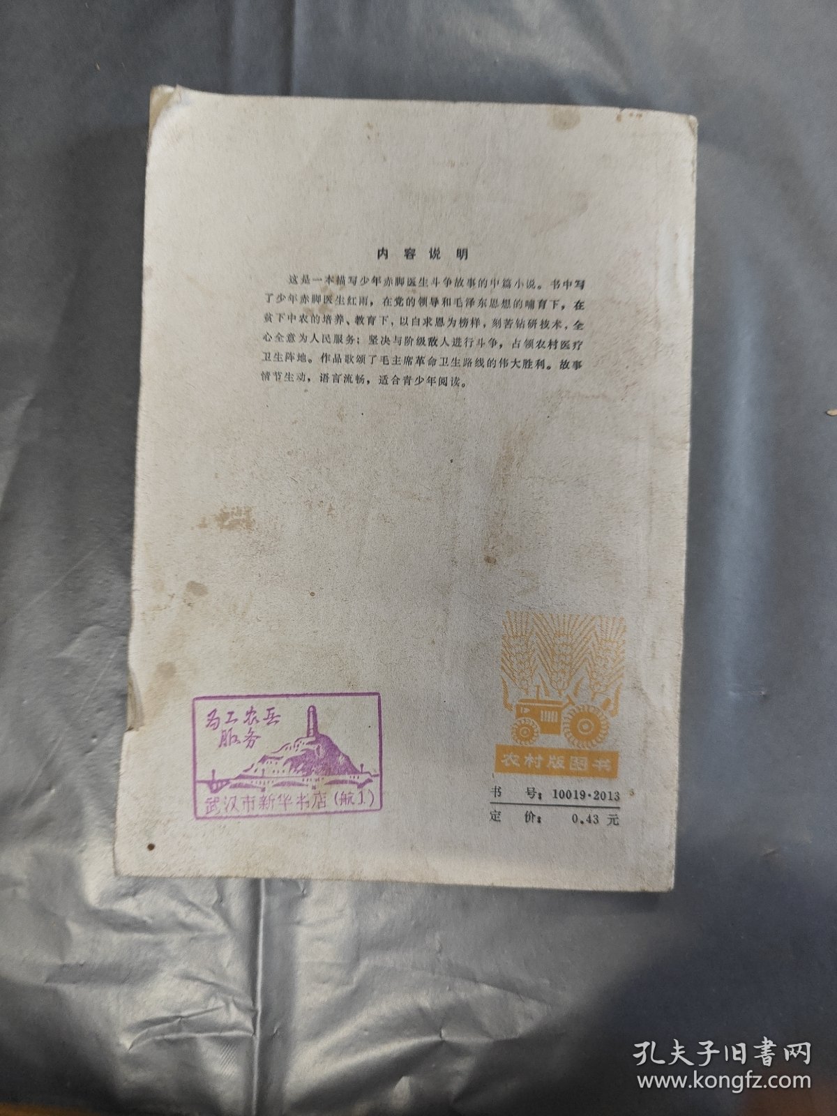 红雨1973年一版一印