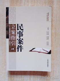 民事案件立案指引:以《民事案件案由规定》为索引