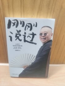 刚刚说过