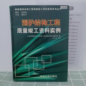 围护结构工程质量竣工资料实例