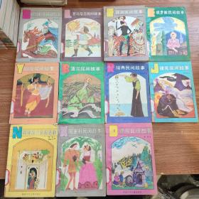 外国民间故事丛书11本合售: 瑞典民间故事、南斯拉夫民间故事、保加利亚民间故事、罗马尼亚民间故事、匈牙利民间故事、捷克民间故事、波兰民间故事、印度民间故事、非洲民间故事、俄罗斯民间故事，德国民间故事