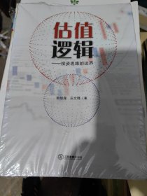 估值逻辑：投资思维的边界