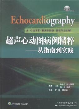 超声心动图病例精粹：从指南到实践