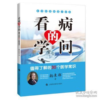 看病的学问：故事里的患者与医者