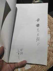 【前页主编田澎亲笔签名赠书，原主人将自己的名字涂掉】西北民族文献与历史研究 胡小鹏 著 甘肃人民出版社9787226031704