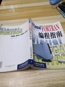 Visual FORTRAN编程指南