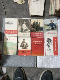 六七十年代書籍8冊：我所見到的白求恩同志、大寨展覽解說詞、大寨紅旗、楊開慧、紅軍老戰(zhàn)士甘祖昌、憶張思德同志、一心為革命、黨的好女兒畢英蘭
