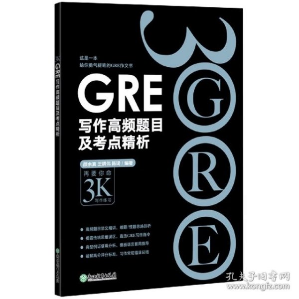 新东方 GRE写作高频题目及考点精析