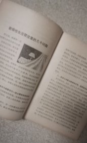 新婚卫生必读 新房用品及布置两本合售