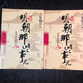 明朝那些事儿(增补版)(套装共9册)