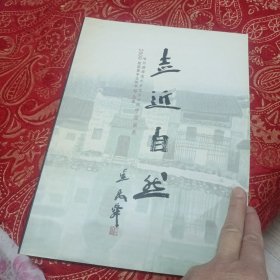 走近自然一哈尔滨师范大学附属中学艺术学院中国画系2000级国画专业皖南写生集