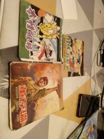董存瑞：本性难移：讨伐列那狐：三册合售：