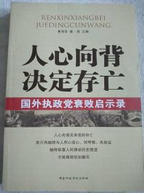 人心向背决定存亡