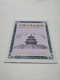 中国分币收藏册