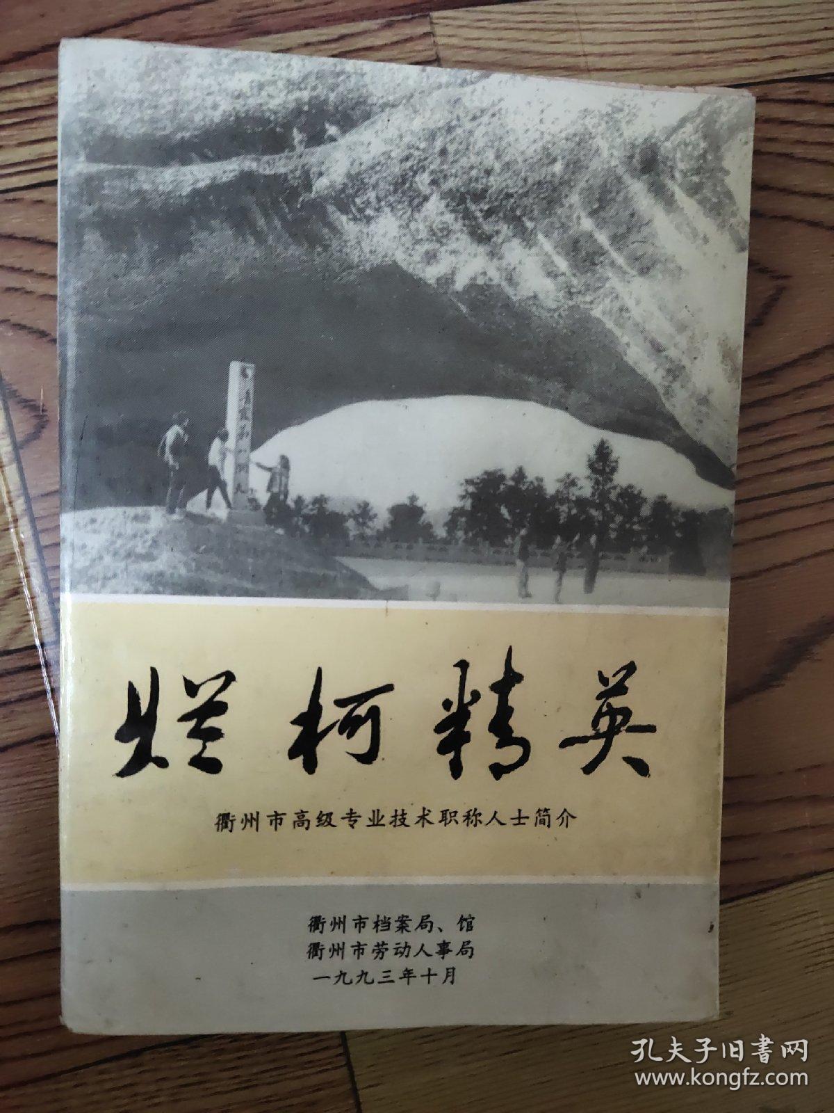 烂柯精英