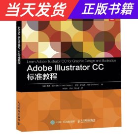 【当天发货】AdobeIllustratorCC标准教程